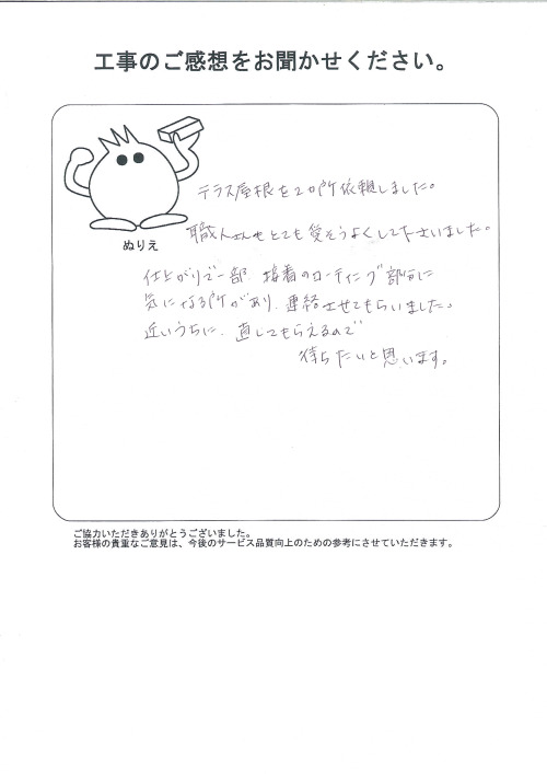 工事の感想を聞かせてください。