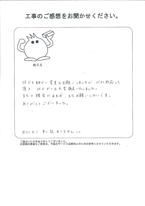 工事の感想を聞かせてください。