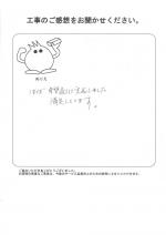 奈良県奈良市 N様