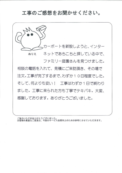 工事の感想を聞かせてください。