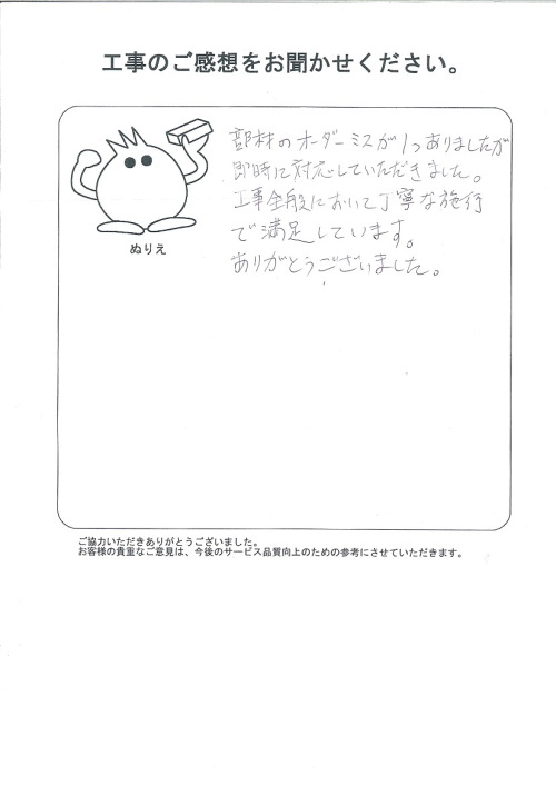 工事の感想を聞かせてください。