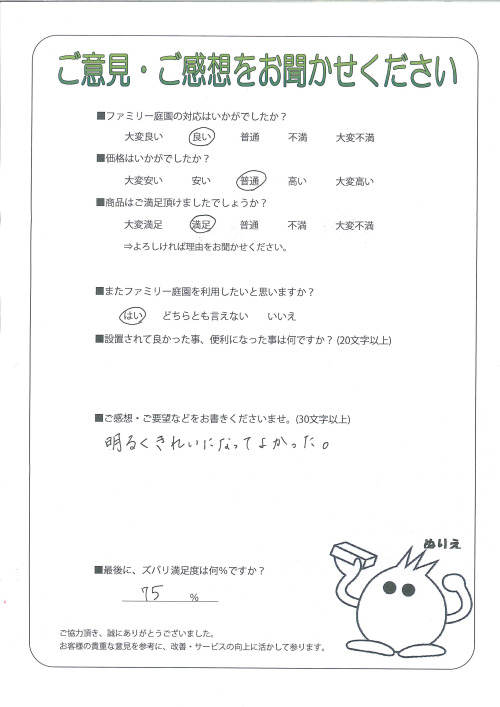 京都府亀岡市 N様