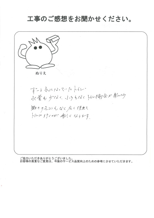 工事の感想を聞かせてください。