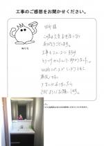 滋賀県野洲市 I様