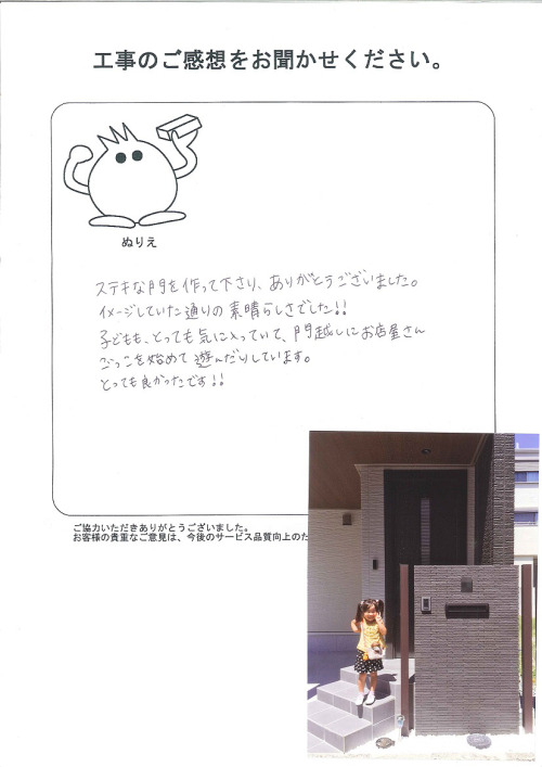 工事の感想を聞かせてください。