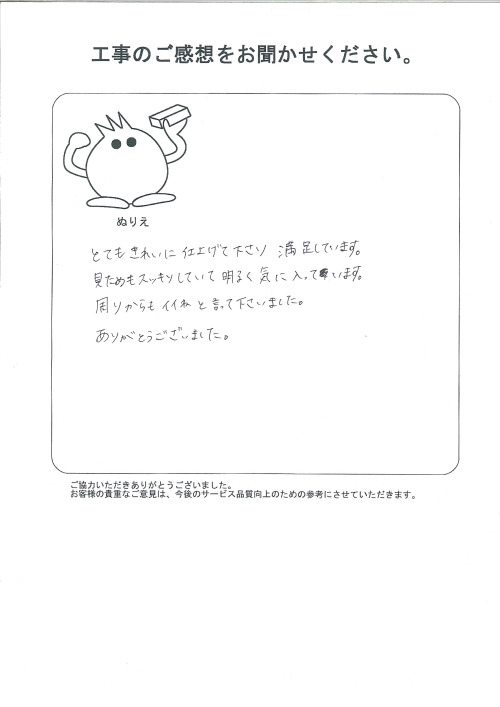 工事の感想を聞かせてください。