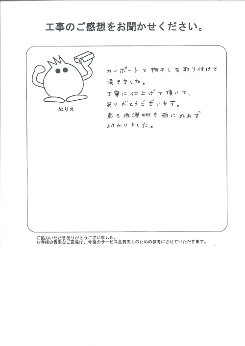工事の感想を聞かせてください。