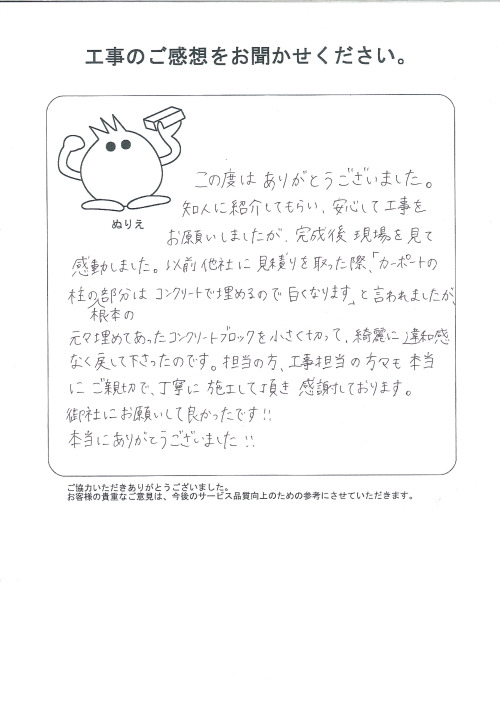 工事の感想を聞かせてください。