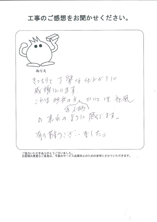 工事の感想を聞かせてください。