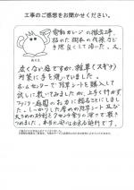 奈良県生駒市 T様