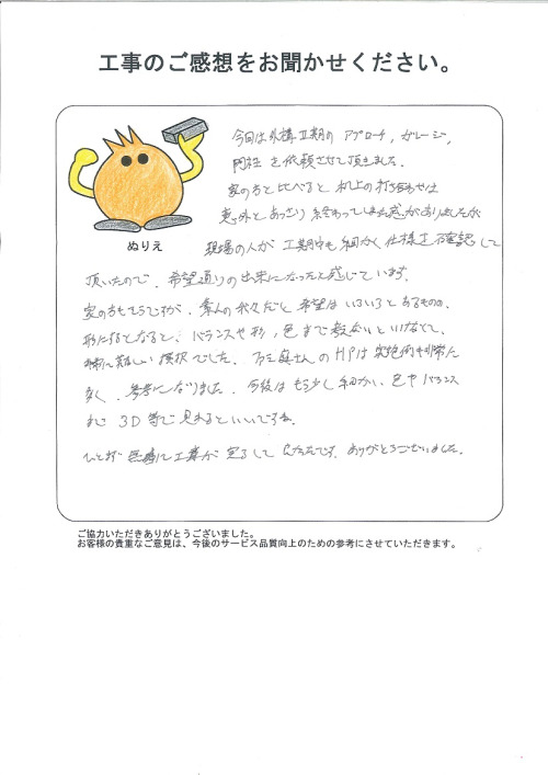 工事の感想を聞かせてください。