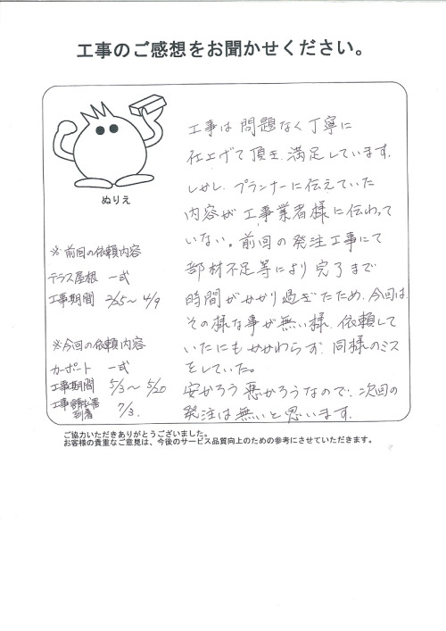 工事の感想を聞かせてください。