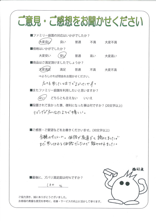 兵庫県西宮市 A様