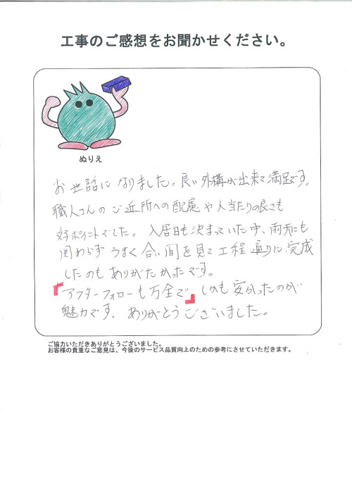 工事の感想を聞かせてください。