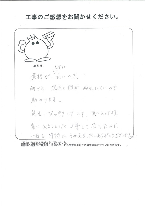 工事の感想を聞かせてください。