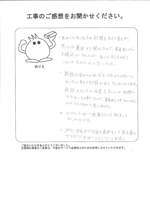 工事の感想を聞かせてください。