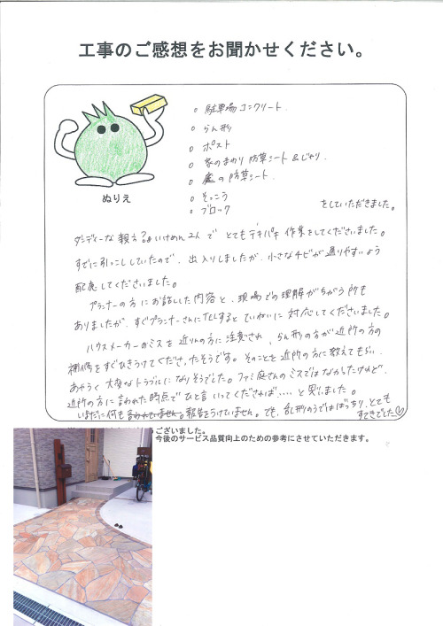 工事の感想を聞かせてください。