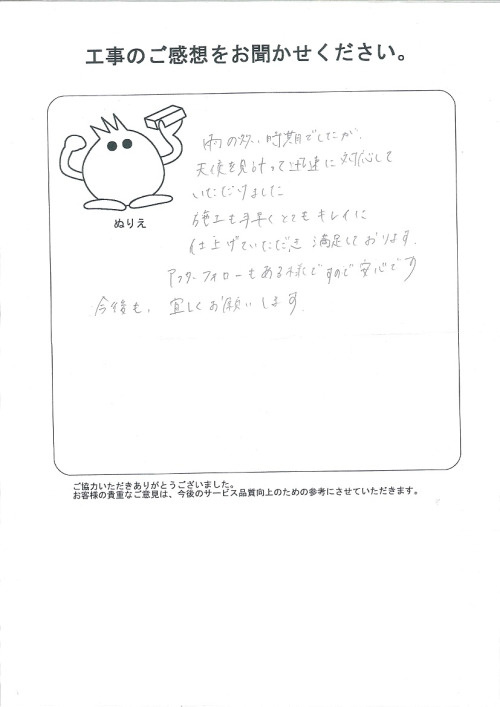 工事の感想を聞かせてください。
