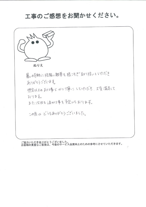 工事の感想を聞かせてください。