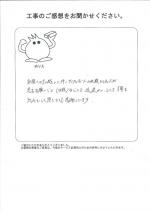 大阪府吹田市 I様
