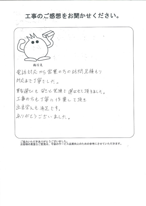 工事の感想を聞かせてください。