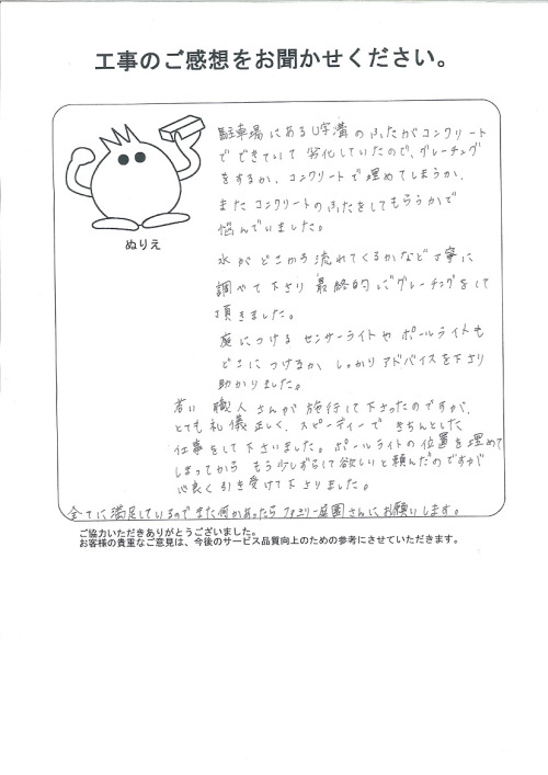 工事の感想を聞かせてください。