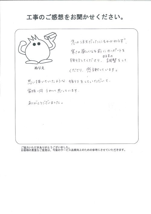 工事の感想を聞かせてください。