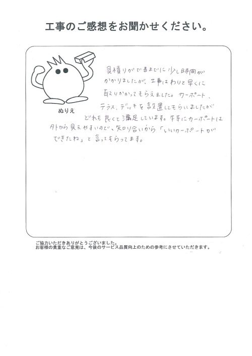 工事の感想を聞かせてください。