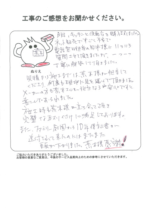 工事の感想を聞かせてください。