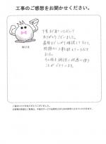 京都府相楽郡精華町 Y様