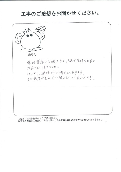 工事の感想を聞かせてください。