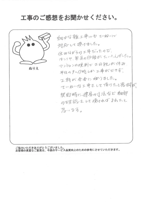 工事の感想を聞かせてください。