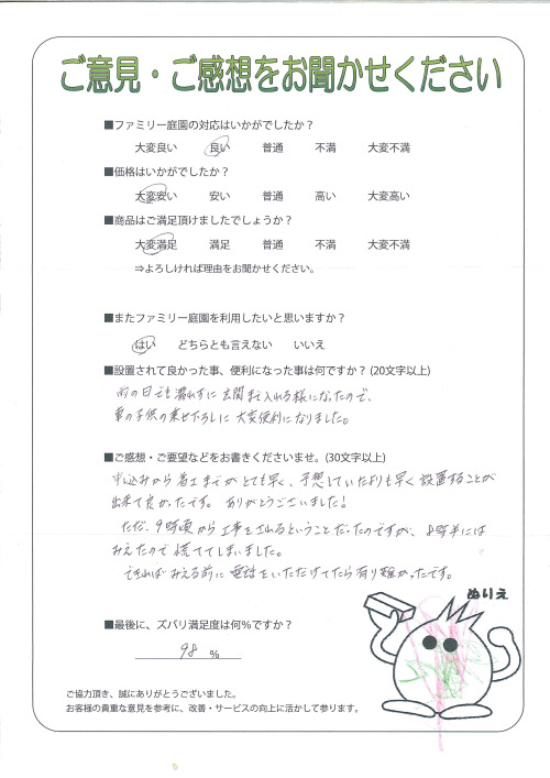 京都府京都市北区 A様
