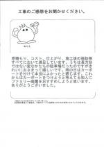 大阪府大阪市平野区 I様