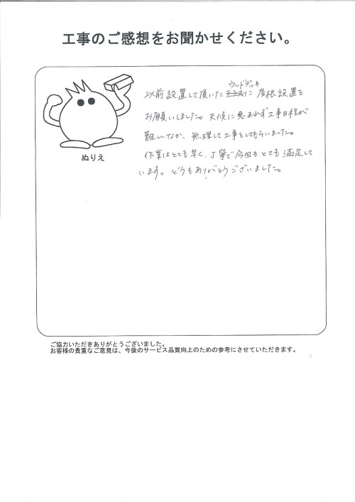 工事の感想を聞かせてください。