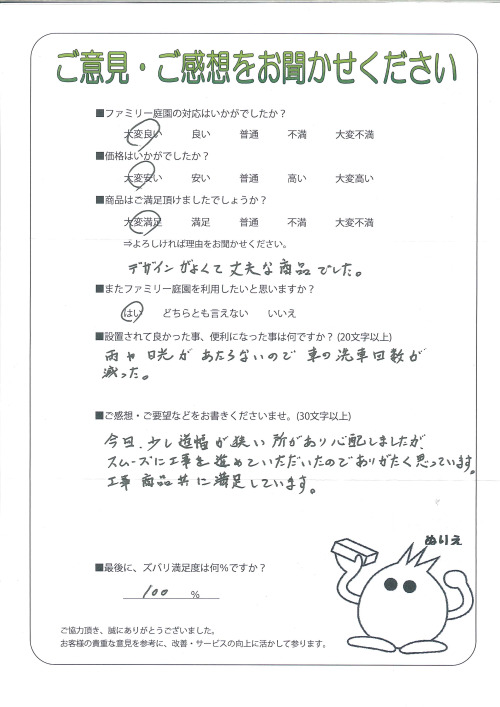 奈良県大和郡山市 H様