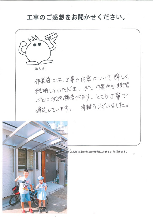 工事の感想を聞かせてください。