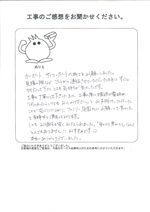 工事の感想を聞かせてください。