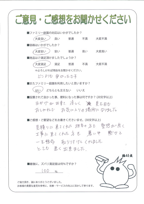 和歌山県東牟婁郡串本町 Y様