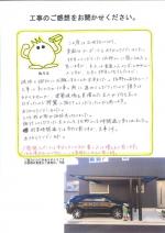 大阪府八尾市 H様