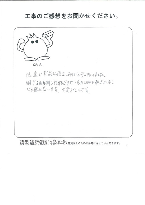 工事の感想を聞かせてください。