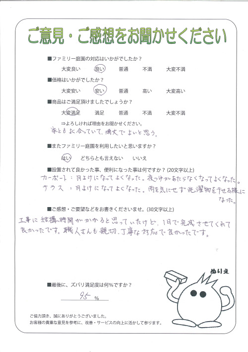 兵庫県南あわじ市 K様