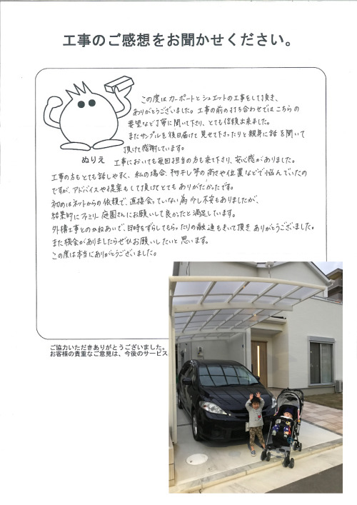 工事の感想を聞かせてください。
