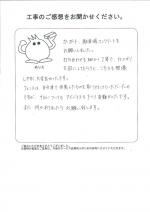 兵庫県加古川市 N様