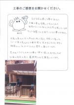 兵庫県西宮市 M様