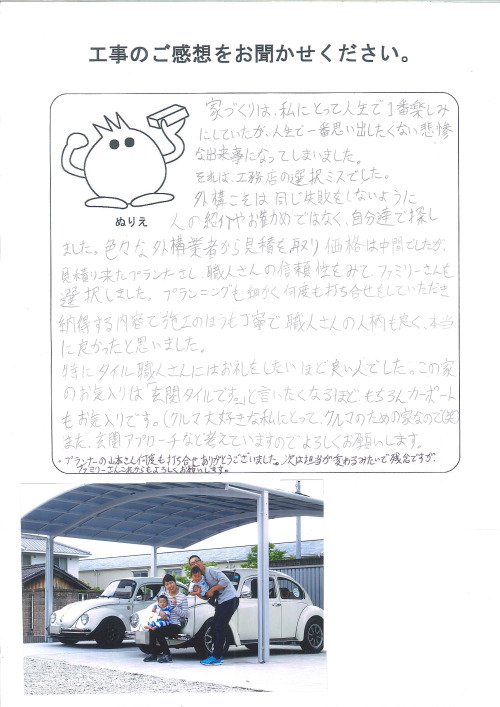 工事の感想を聞かせてください。