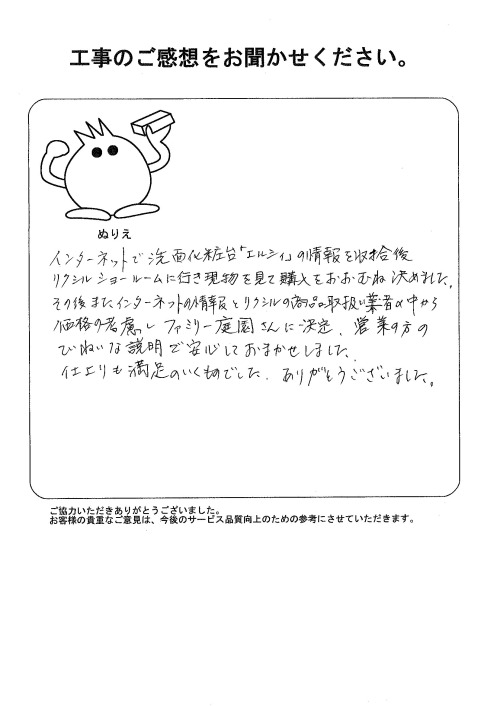 工事の感想を聞かせてください。