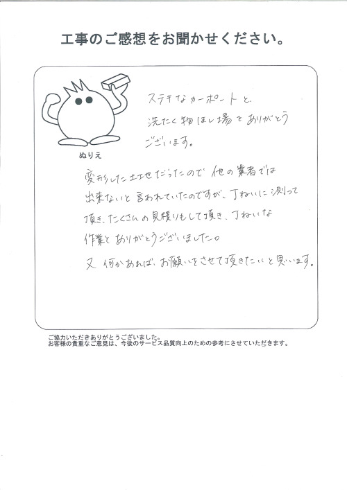 工事の感想を聞かせてください。