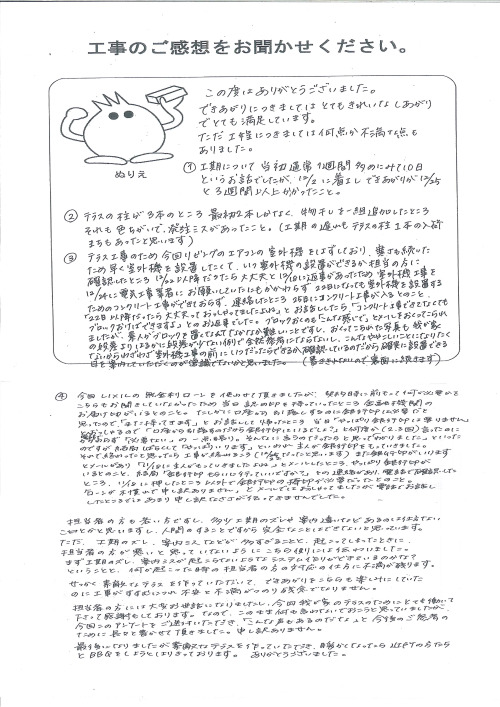 工事の感想を聞かせてください。