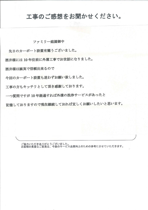 工事の感想を聞かせてください。